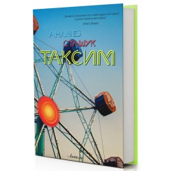 Таксим